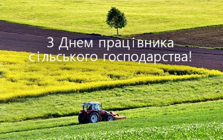 Привітання міського голови Івана Яцинина з нагоди Дня працівників сільського господарства