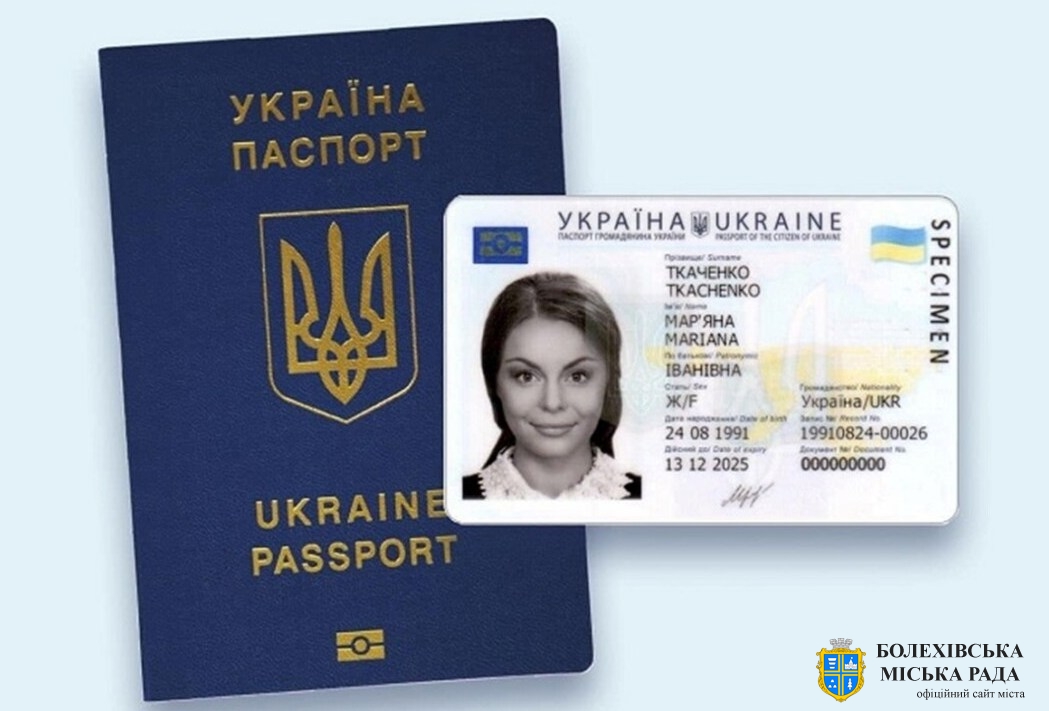 Запровадження нових паспортних послуг в Центрі надання адміністративних послуг Болехівської міської ради