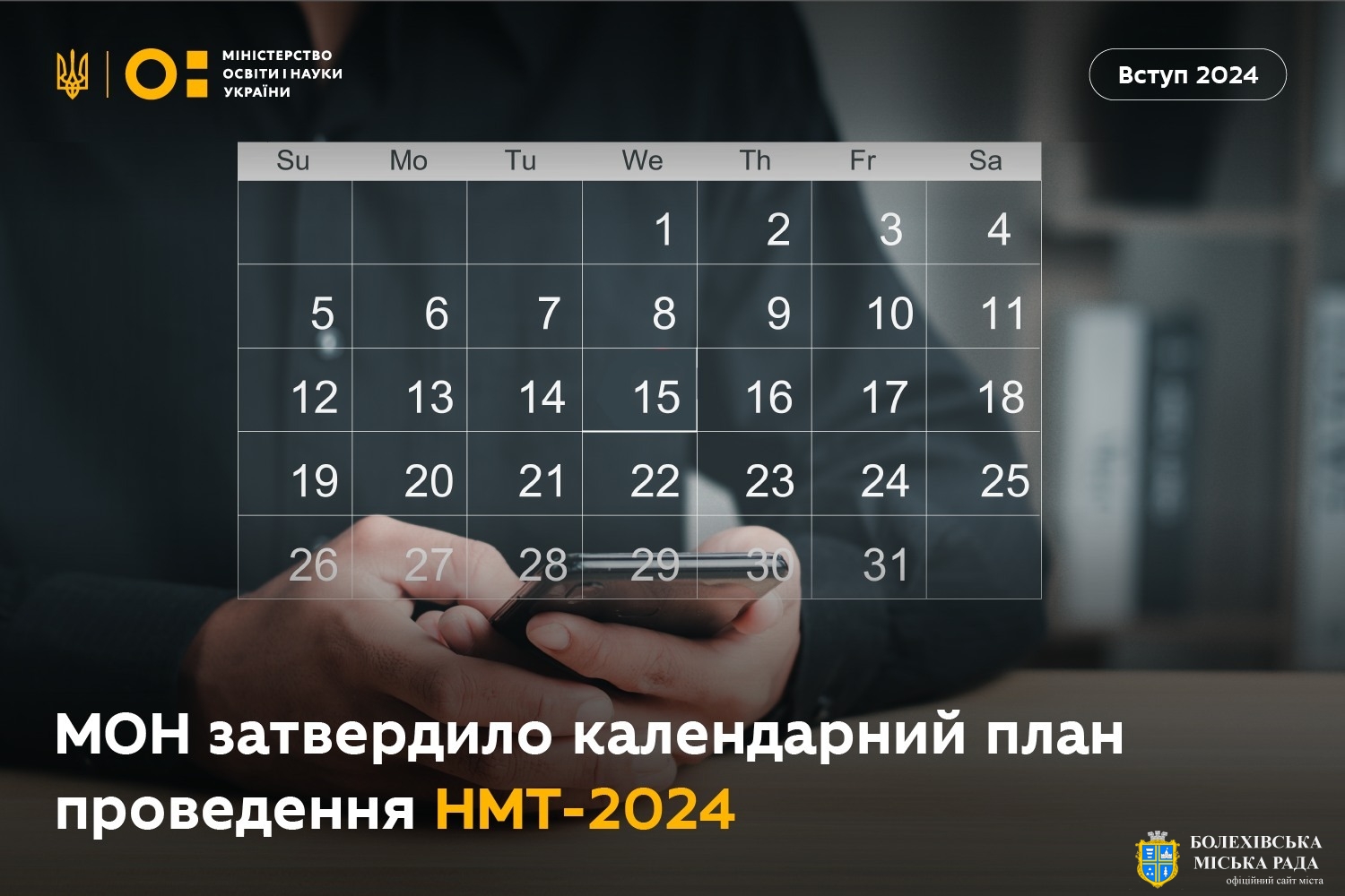 МОН затвердило календарний план НМТ-2024