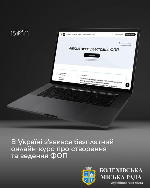 🧑‍💻В Україні з’явився безплатний онлайн-курс про створення та ведення ФОП