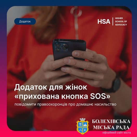 В Україні працює мобільний застосунок для жінок, що постраждали від домашнього або гендерно зумовленого насильства, чи перебувають у групі ризику