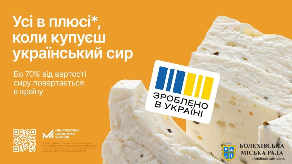 Нова економічна платформа «Зроблено в Україні»: підтримуйте українських виробників