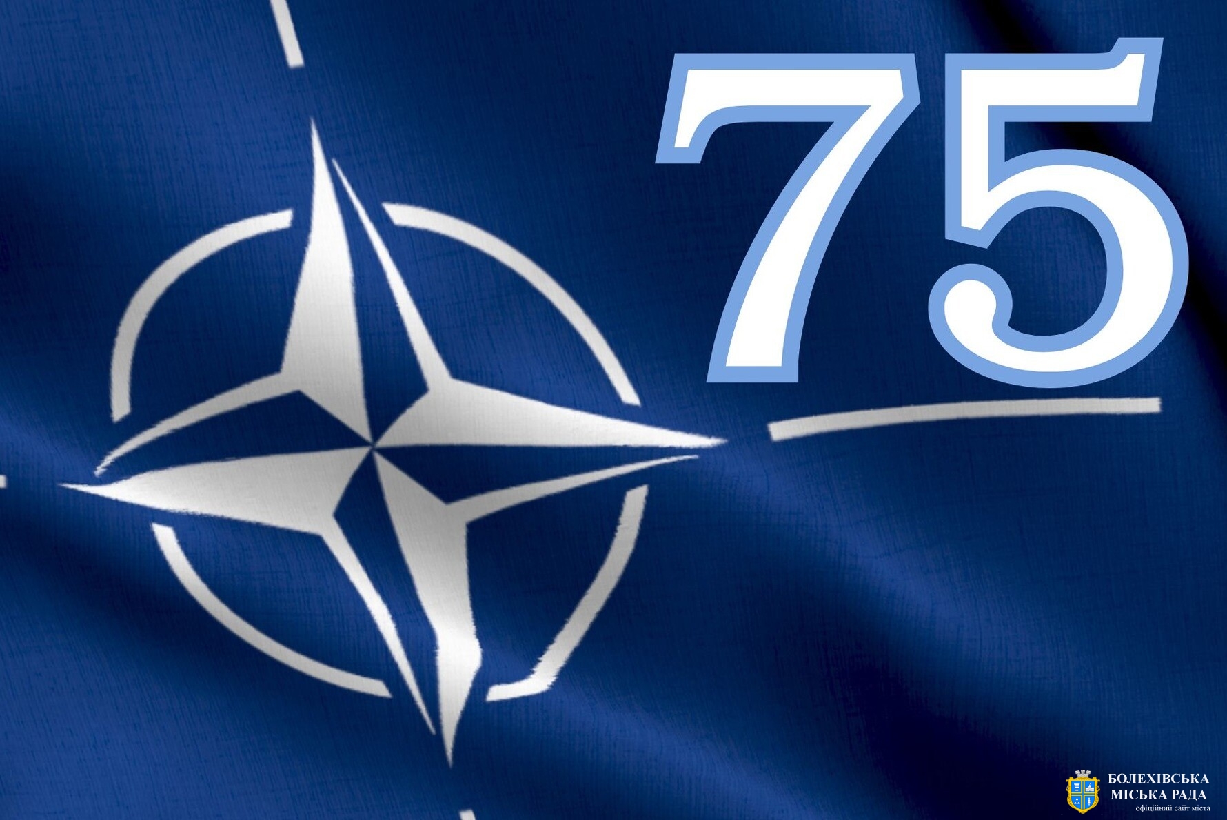 Сьогодні виповнюється 75 років Північноатлантичному альянсу — головному військово-політичному союзу у світі.