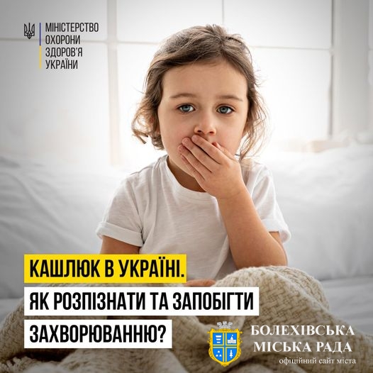 З 2023 року в Україні зростає захворюваність на кашлюк.