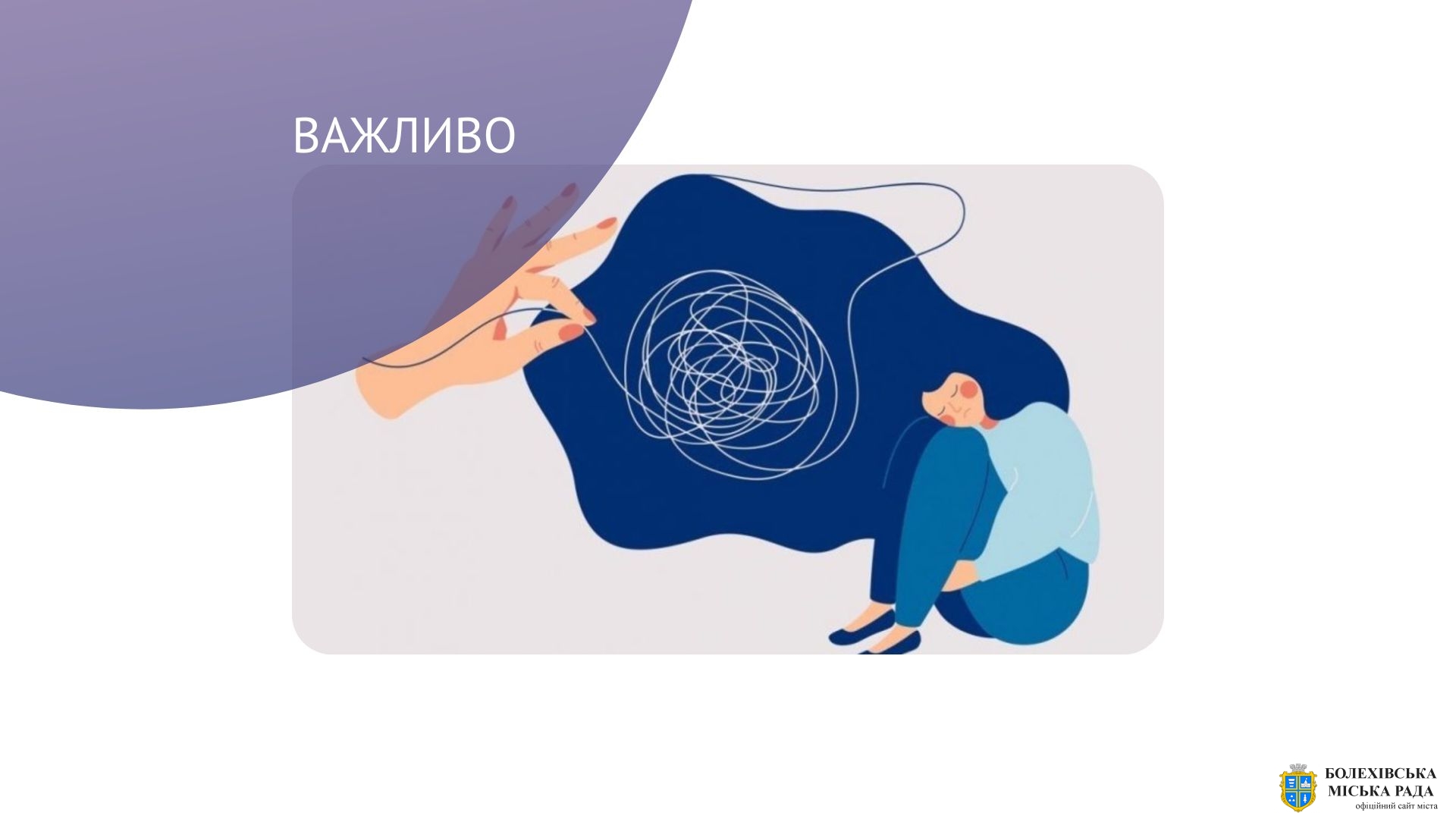 Реалізація Всеукраїнської програми ментального здоров’я «Ти як?»