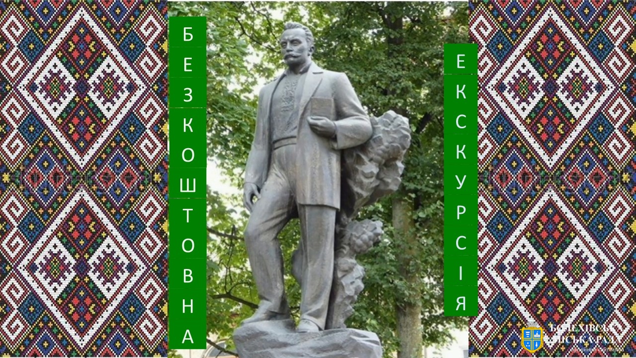 Запрошуємо на екскурсію «Пам’ятники у місті Болехові»