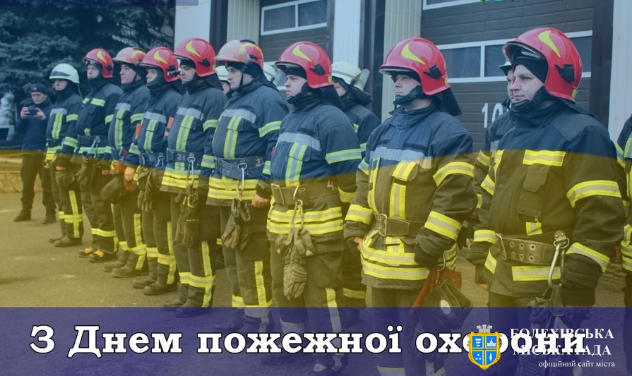 Привітання міського голови Івана Яцинина з Днем пожежної охорони