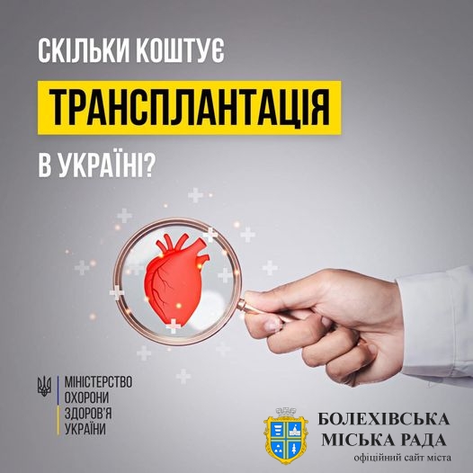 Ціна трансплантації  в Україні