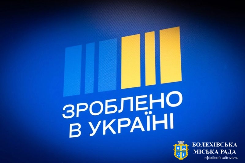 Набирає обертів нова урядова програма «Зроблено в Україні»🔽