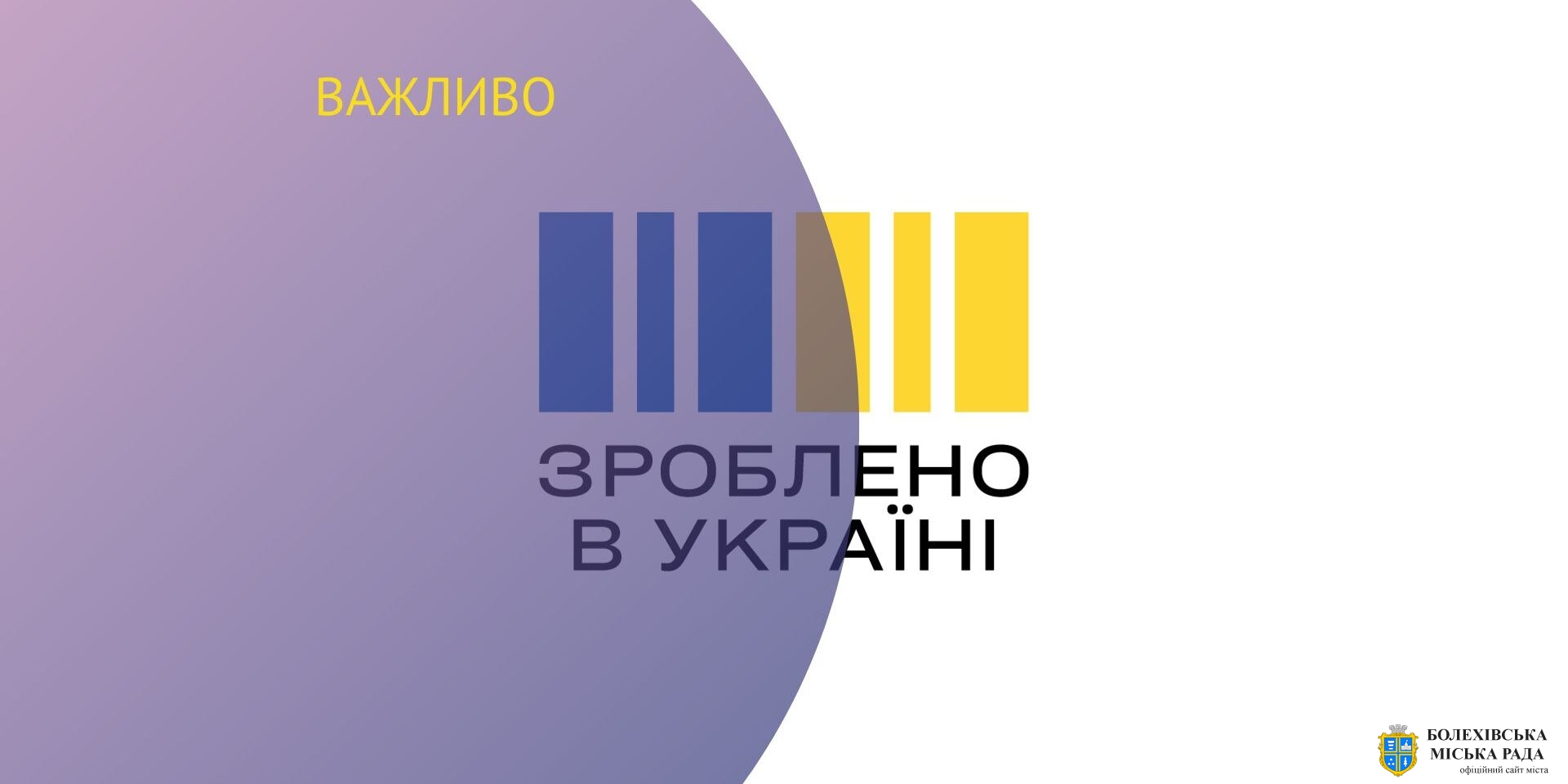 Набирає обертів нова урядова програма «Зроблено в Україні»