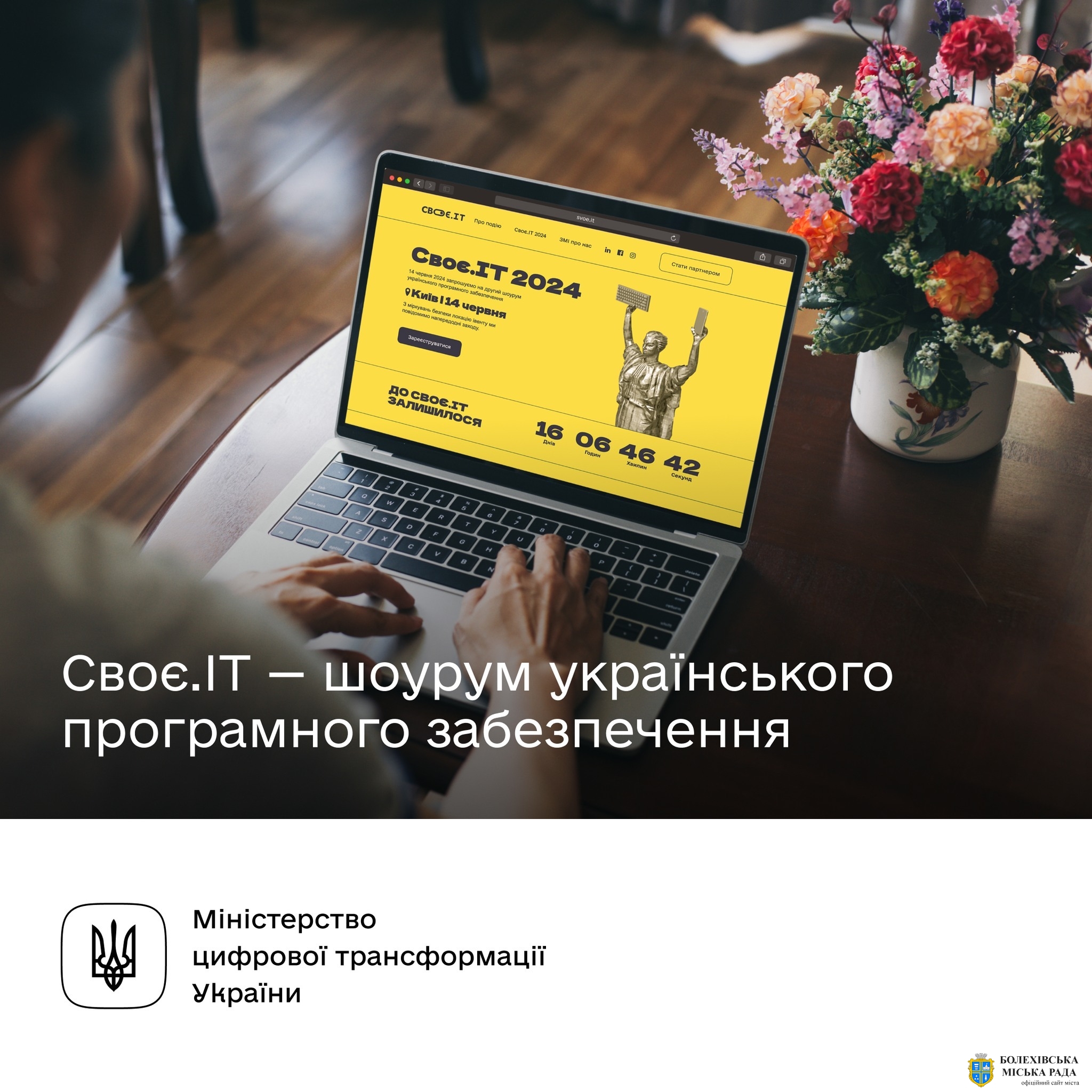 Знайдіть найкраще IT-рішення для бізнесу. Завітайте на шоурум українського софту Своє.ІТ