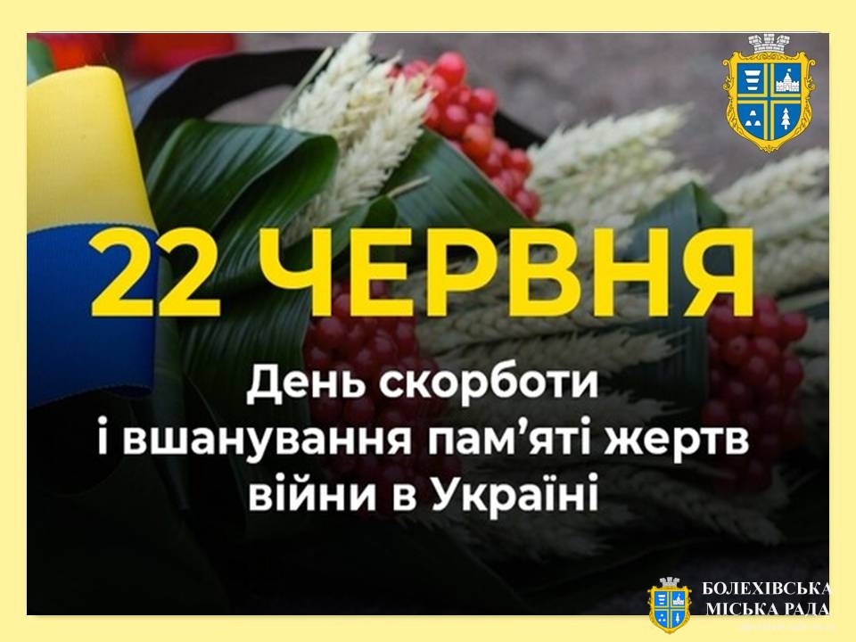 22 червня в Україні відзначається День скорботи й вшанування пам’яті жертв війни