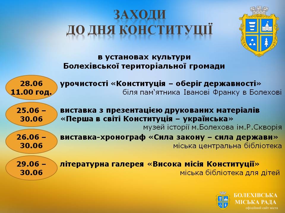 Заходи з нагоди 28-ї річниці Конституції України в установах культури Болехівської територіальної громади