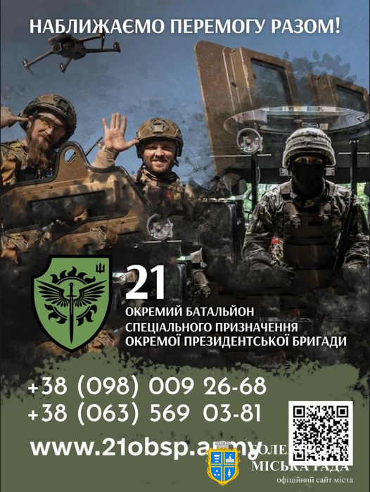 2️⃣1️⃣ окремий батальйон спеціального призначення ОПБр запрошує українців доєднатися до спільної боротьби проти ворога!