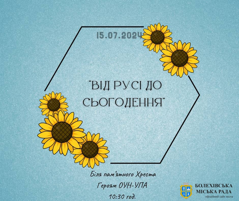 Запрошуємо на віче «Від Русі, до сьогодення» присвячене Дню Української Державності та офіційну церемонію урочистого підняття Державного прапора України🇺🇦