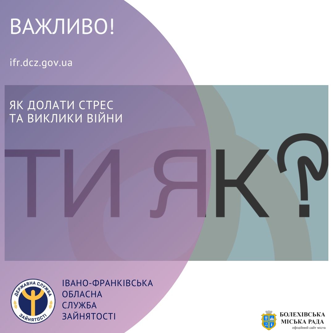 Як долати стрес та виклики війни — Всеукраїнська програма ментального здоров’я «Ти як?»