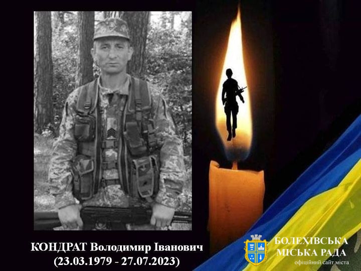 Пам’ять не згасає: у річницю загибелі вшануймо нашого захисника Володимира Кондрата