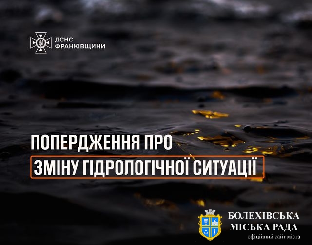 ПОПЕРЕДЖЕННЯ ПРО НЕБЕЗПЕЧНЕ ГІДРОЛОГІЧНЕ ЯВИЩЕ❗🌊