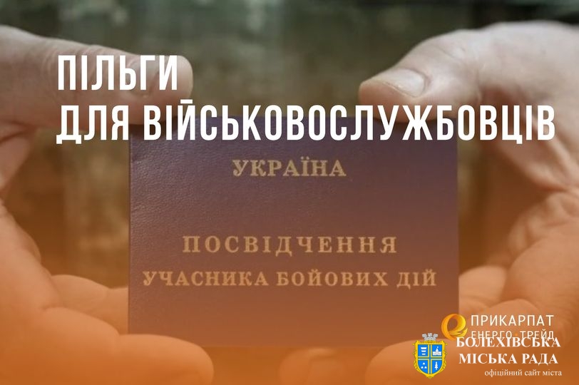 Пільги на житлово-комунальні послуги для військовослужбовців🎖