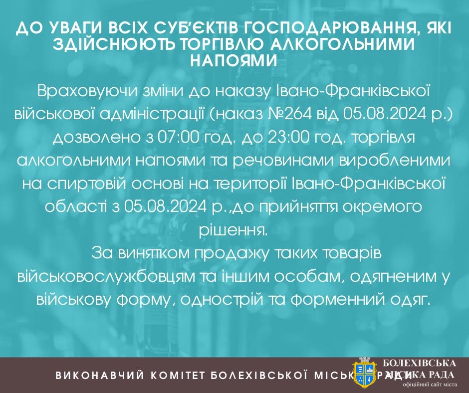 До уваги субʼєктів  господарювання, які здійснюють торгівлю алкогольними напоями❗️