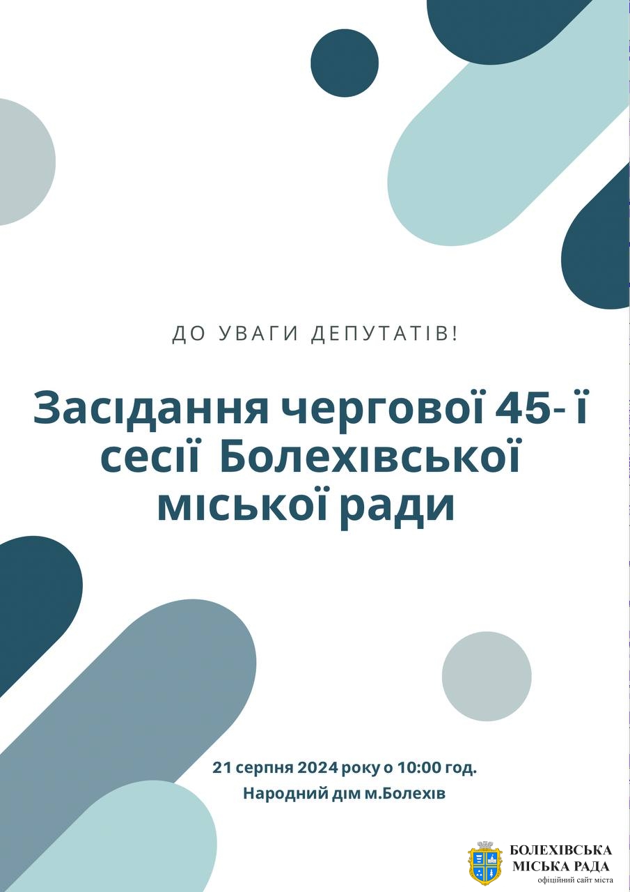 До уваги депутатів Болехівської міської ради!