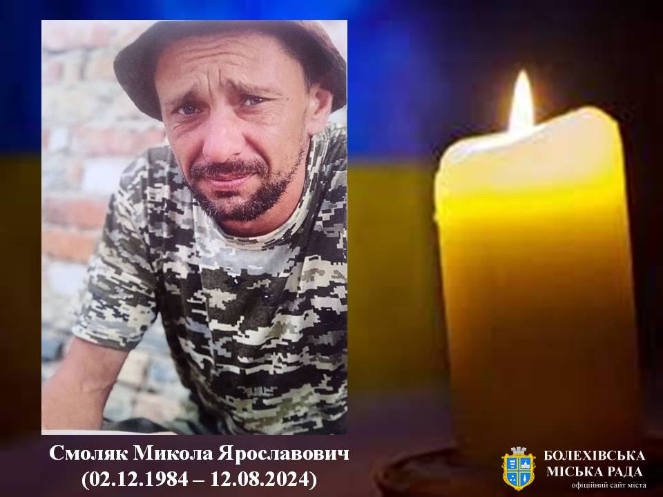 Вірний син України повертається додому на вічний спочинок: прийдіть віддати шану Миколі Смоляку