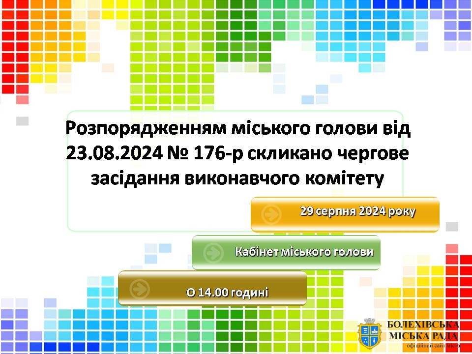 Увага! Засідання виконавчого комітету!