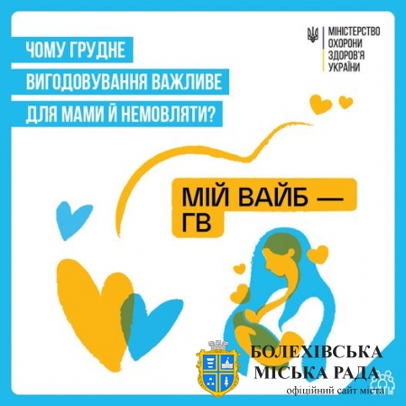 🤱 За даними ВООЗ, якби всі діти світу віком від 0 до 23 місяців перебували на грудному вигодовуванні, це могло б врятувати понад 820 000 дитячих життів на рік.