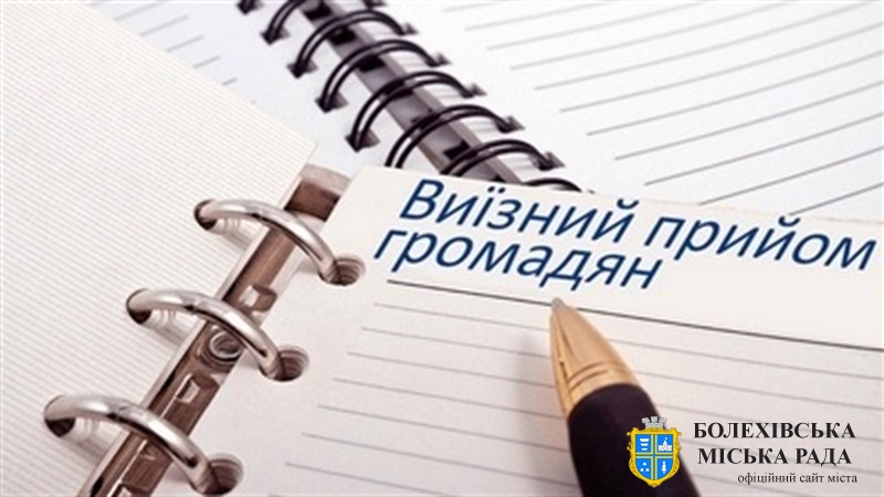 До уваги жителів Болехівської територіальної громади!