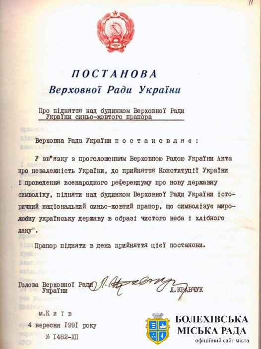 4 вересня 1991 року парламент України ухвалив постанову "Про підняття над будинком Верховної Ради України синьо-жовтого прапора"