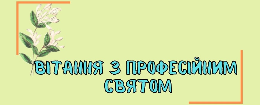 Привітання міського голови з Днем адміністратора центру надання адміністративних послуг