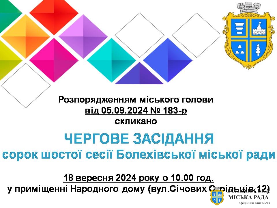 До уваги депутатів Болехівської міської ради!