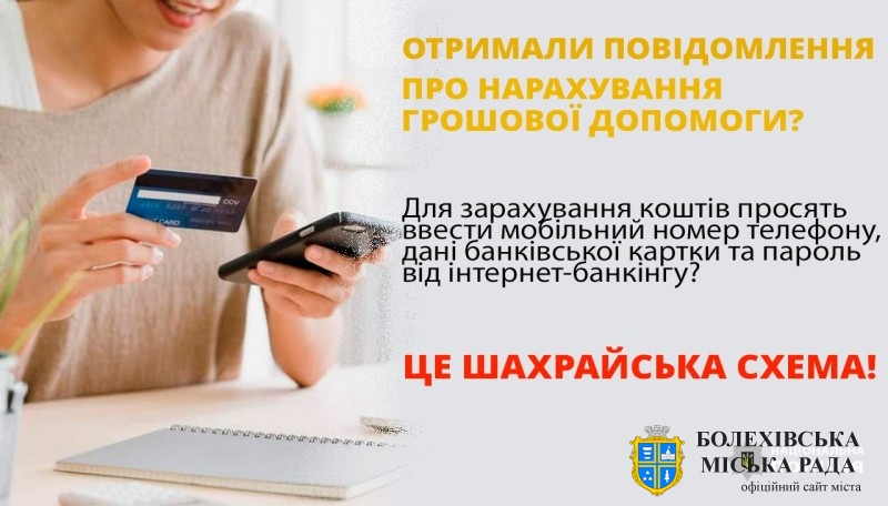 «Грошова допомога від ООН»: поліція Прикарпаття попереджає громадян про шахрайство в соцмережах