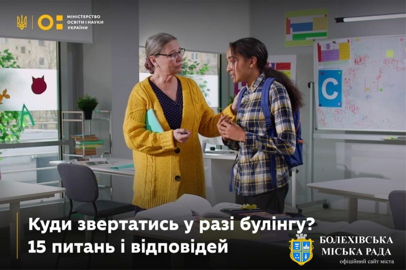 Алгоритм взаємодії щодо превенції та протидії булінгу в закладах освіти