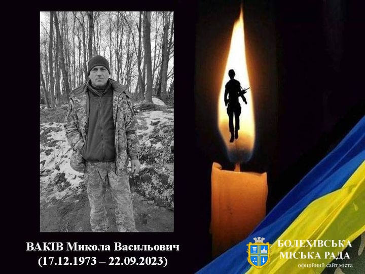 Минає рік, як війна обірвала життя нашого захисника Миколи Ваківа