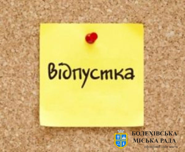 Надання щорічної та неоплачуваної відпустки працівникам з інвалідністю