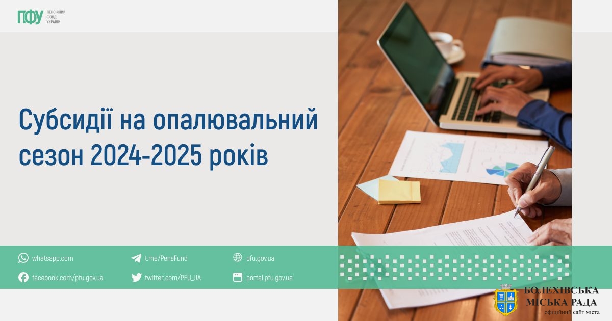 Щодо перерахунку житлових субсидій