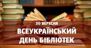 Привітання міського голови Івана Яцинина з Всеукраїнським днем бібліотек