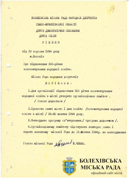 Рішення другої сесії Болехівської міської Ради народних депутатів другого демократичного скликання від 29 вересня 1994 року «Про відзначення 200-річчя започаткування народної освіти». Джерело: Архівний відділ виконавчого комітету Болехівської міської ради. ф. 40; оп. 1&#44; спр. 44&#44; т. 2&#44; арк. 96.