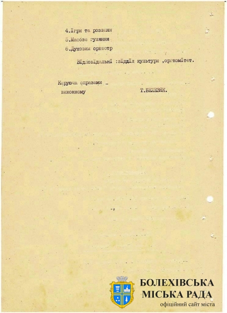 Програма відзначення 200-річчя освіти та Дня міста в Болехові 29-30 жовтня 1994 року. Джерело: Архівний відділ виконавчого комітету Болехівської міської ради. ф. 40; оп. 1&#44; спр. 44&#44; т. 2&#44; арк. 97-97 зв.