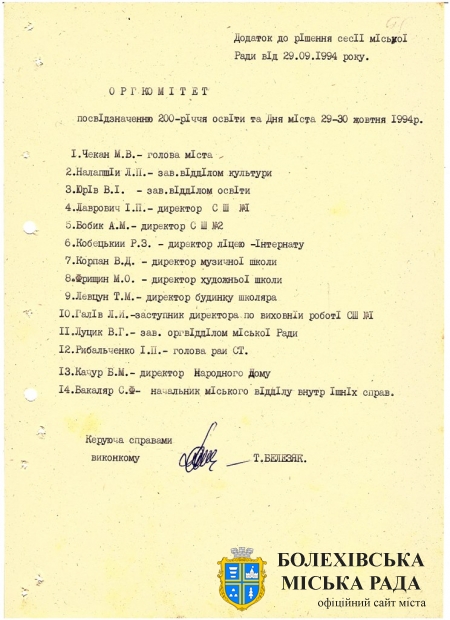 Додаток до рішення другої сесії Болехівської міської Ради народних депутатів другого демократичного скликання від 29 вересня 1994 року «Про відзначення 200-річчя започаткування народної освіти»&#44; а саме: персональний склад оргкомітету з відзначення 200-річчя освіти та Дня міста в Болехові 29-30 жовтня 1994 року. Джерело: Архівний відділ виконавчого комітету Болехівської міської ради. ф. 40; оп. 1&#44; спр. 44&#44; т. 2&#44; арк. 98.