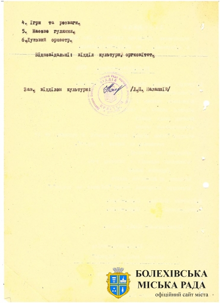 Проєкт програми відзначення 200-річчя освіти та Дня міста в м. Болехові на 29-30 жовтня 1994 року&#44; поданий відділом культури виконавчого комітету Болехівської міської Ради народних депутатів 29 вересня 1994 року на розгляд другої сесії Болехівської міської Ради народних депутатів другого демократичного скликання. Джерело: Архівний відділ виконавчого комітету Болехівської міської ради. ф. 40; оп. 1&#44; спр. 46&#44; т. 2&#44; арк. 66-66 зв.