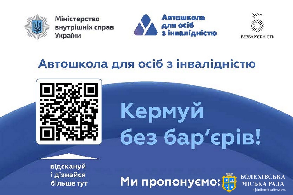 Автошкола для осіб з інвалідністю: де знайти та як розпочати навчання