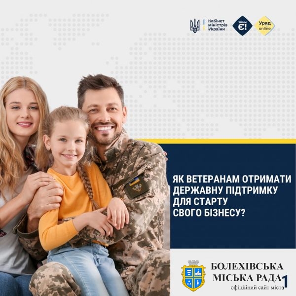 Як ветеранам отримати державну підтримку для старту свого бізнесу?