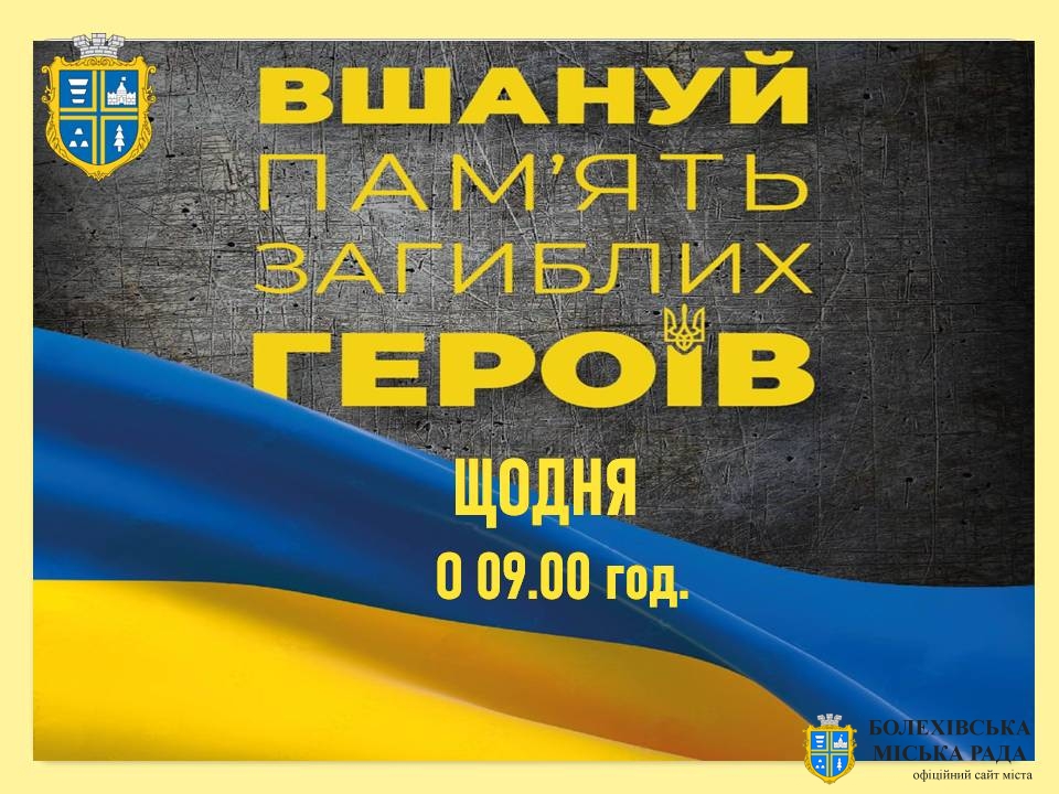 Зупинись та вшануй пам’ять загиблих у російсько-українській війні