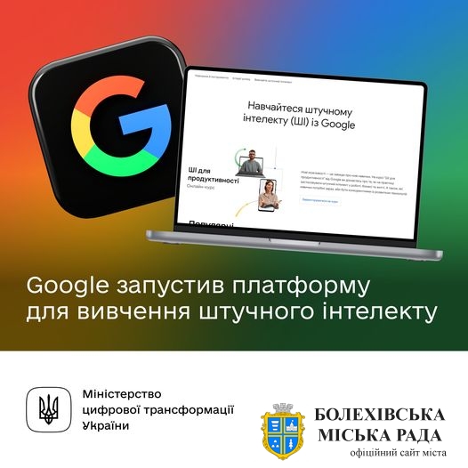 Навчіться працювати зі штучним інтелектом — Google запустив безоплатну платформу