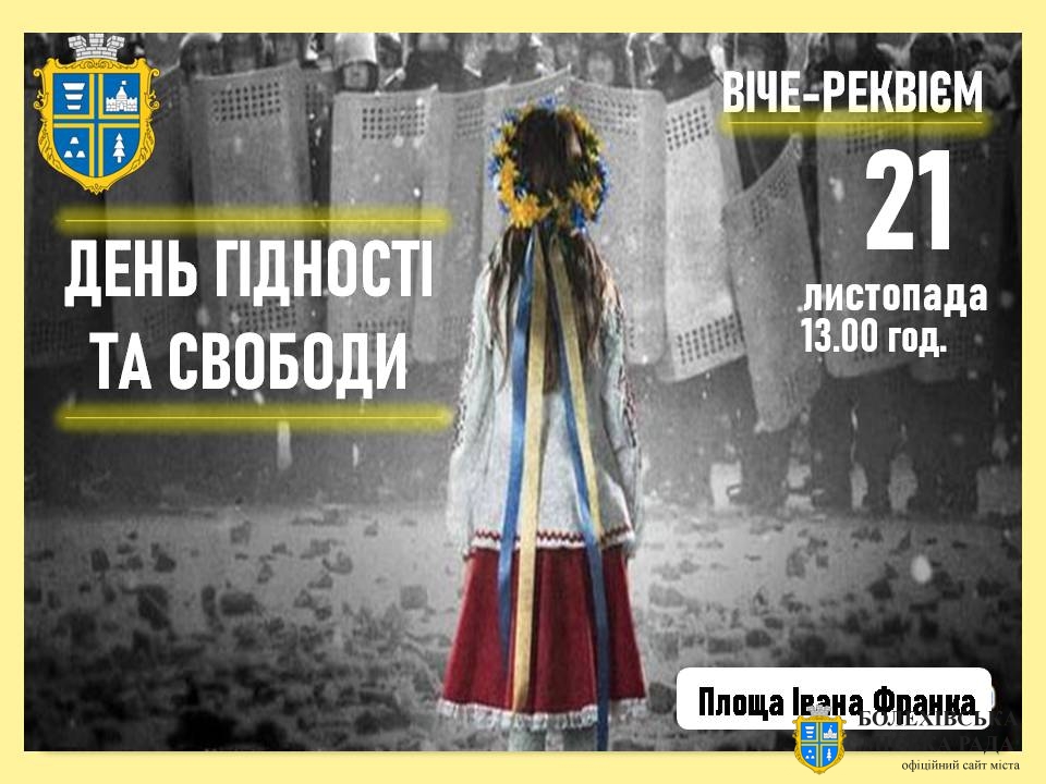 У День Гідності та Свободи у Болехові відбудеться пам‘ятне віче