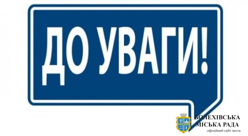 Повідомлення про оприлюднення проєкту регуляторного акту