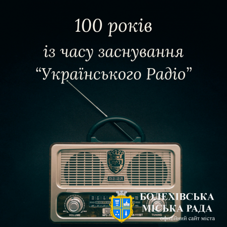 100 років Українському Радіо🫶