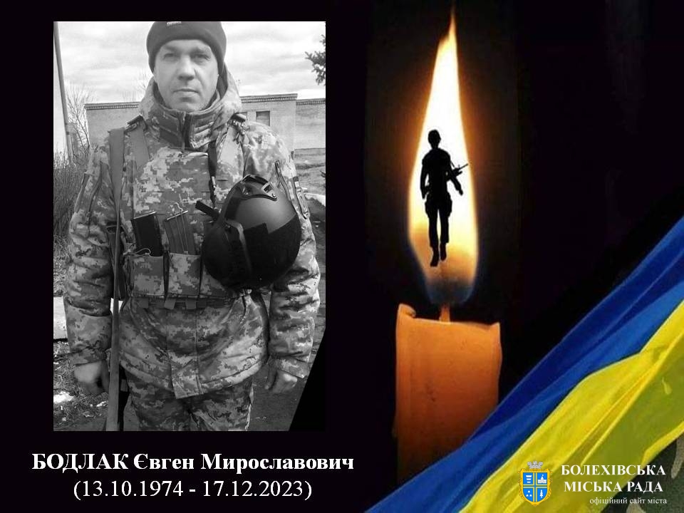 Сьогодні минає річниця смерті нашого захисника Бодлака Євгена Мирославовича